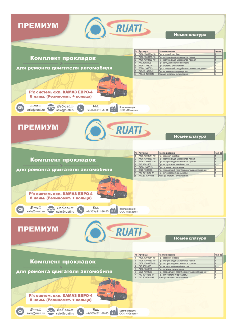 Комплект прокладок системы охлаждения КАМАЗ ЕВРО-4 Резинометал стандарт RU ATI