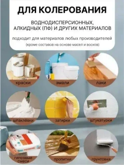 Универсальный колер GOL №57 Голубой, колеровочная паста для изменения цвета краски, шпаклёвки, лака на стенах, фасаде