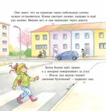 Конни все делает сама