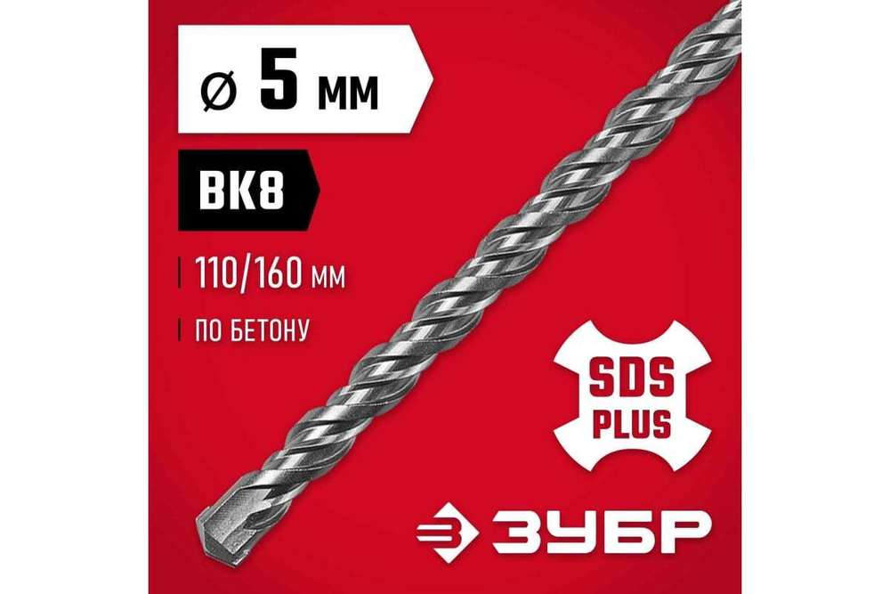Бур по бетону ЗУБР 5x160 мм, SDS-Plus 29315-160-05
