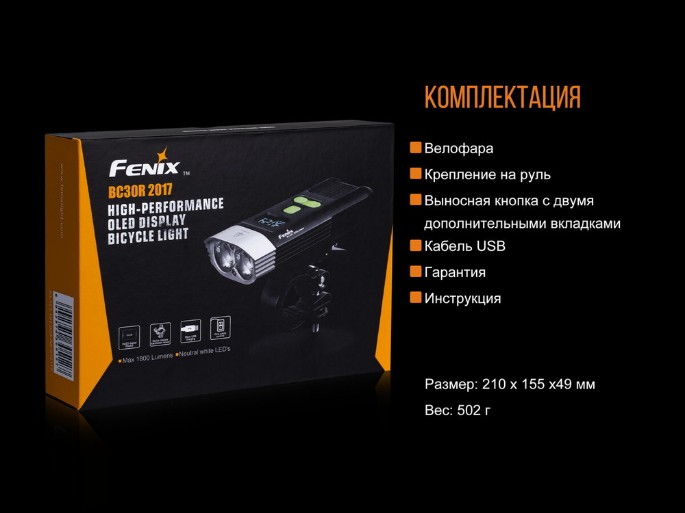 Велофара Fenix BC30R 2017