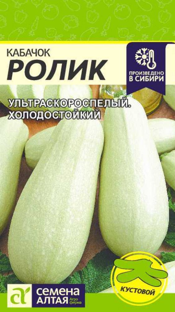 Кабачок &quot;G. Ролик&quot; 2г., Россия.