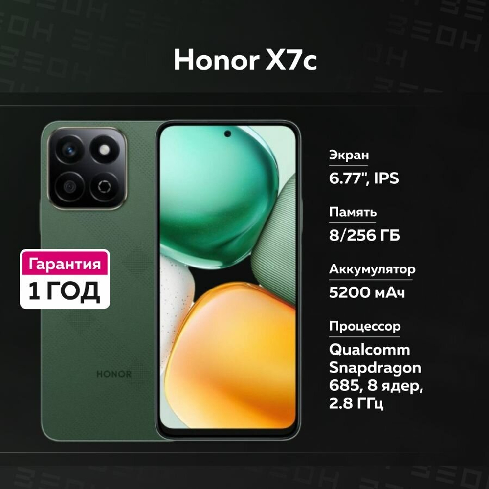 Смартфон HONOR X7c 8/256 ГБ  6.56", Android 14, РСТ(ЕАС),  Green