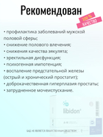 Либидон N60 (БАД)