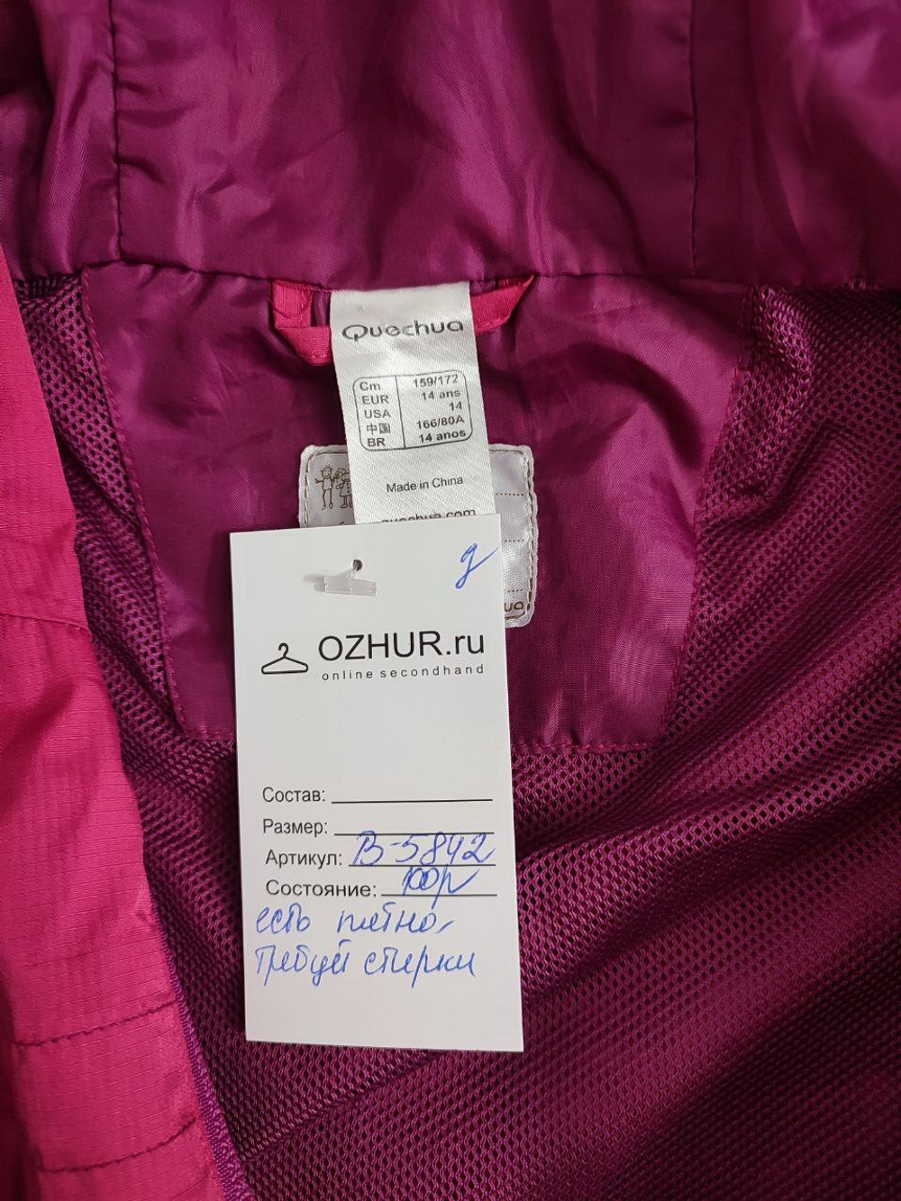 Куртка Quechua повседневная на 14 лет