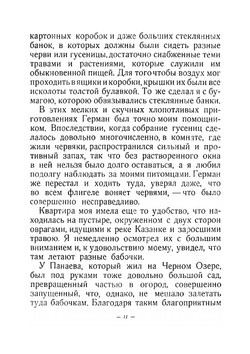 Бабочки | С.Т. Аксаков