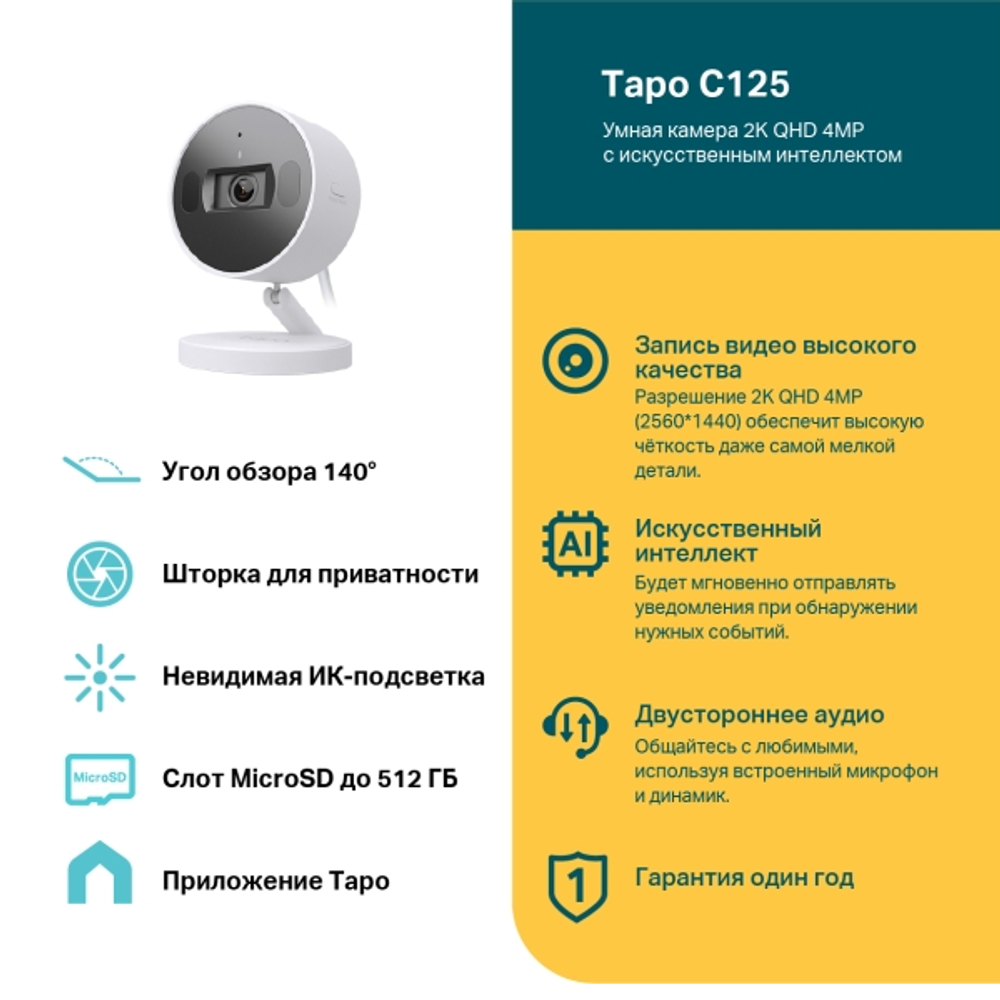 Видеокамера  TP-LINK Tapo C125