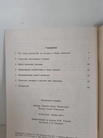 Астрология, первые шаги