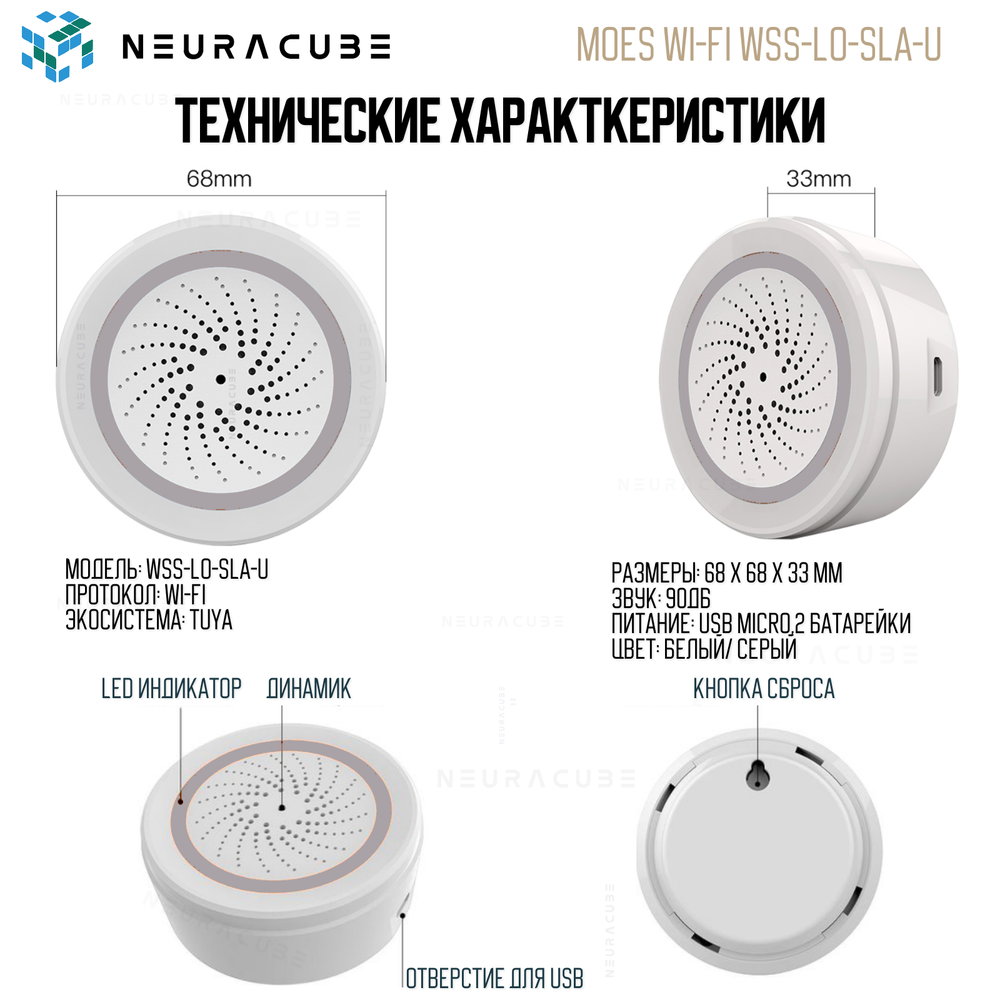 WiFi звуковая сирена / извещатель MOES
