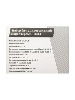 Набор бит универсальный с адаптером 44 предмета Gigant G-11444