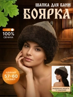 "БОЯРКА" для бани и сауны Премиум