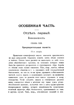 Лекции по полицейскому (административному) праву | Тарасов Иван Трофимович