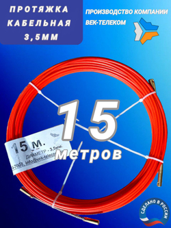 Протяжка УЗК 80 метров, пруток 3,5мм, в бухте