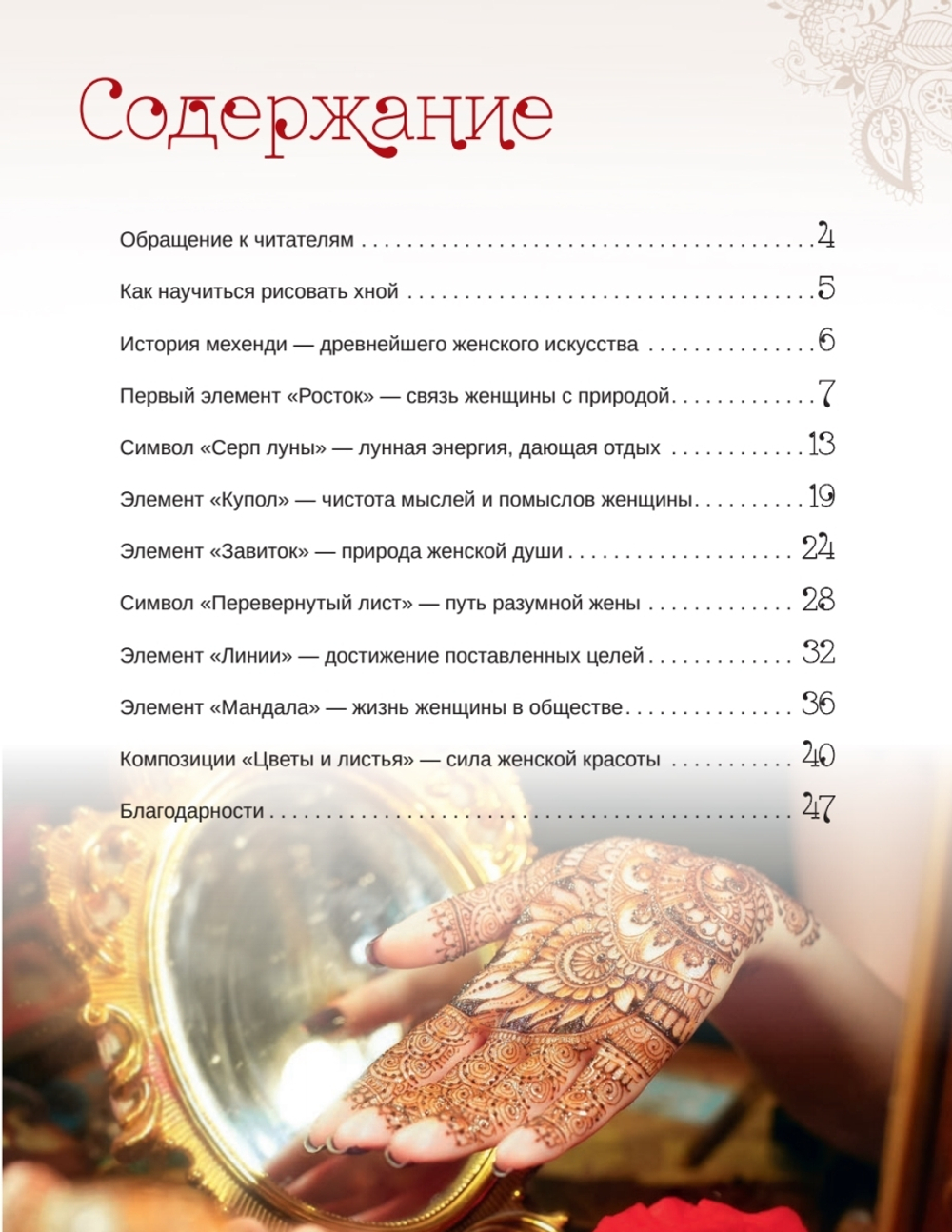 Тату хной. Рисунки на теле