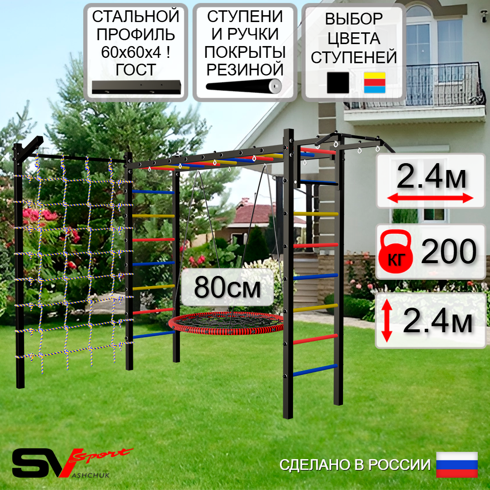 Уличная шведская стенка Sv Sport рукоход с комплектом турник прямой У5215 (Турник/Гнездо 80см/Кронш бокс/Сетка)