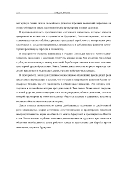 Полное собрание сочинений. Том 3. Развитие капитализма в России | В. И. Ленин