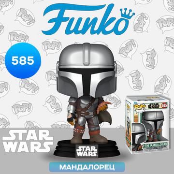 Фигурка Funko POP! Bobble Star Wars Book of Boba Fett Mandalorian w/pouch (585) 68654 / Фигурка Фанко ПОП! по мотивам сериала "Книга Бобы Фетта", Мандалорец