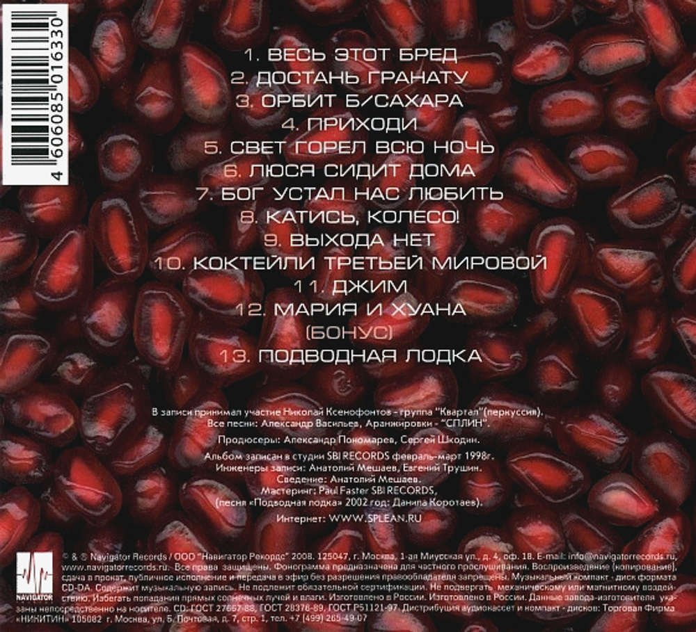 Сплин / Гранатовый Альбом (CD)