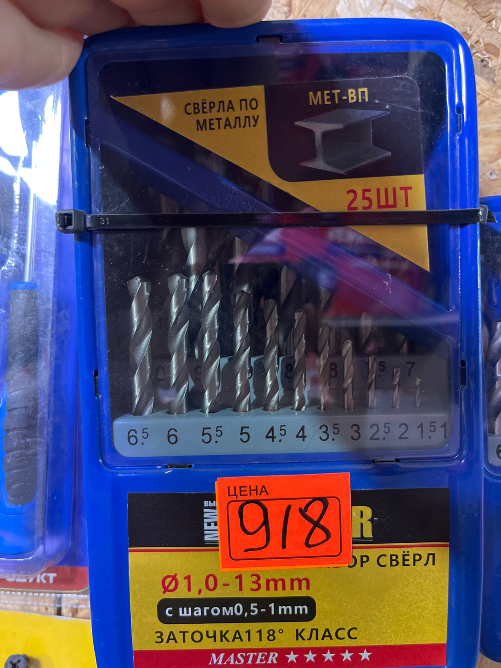Сверло по металлу 25 предметов