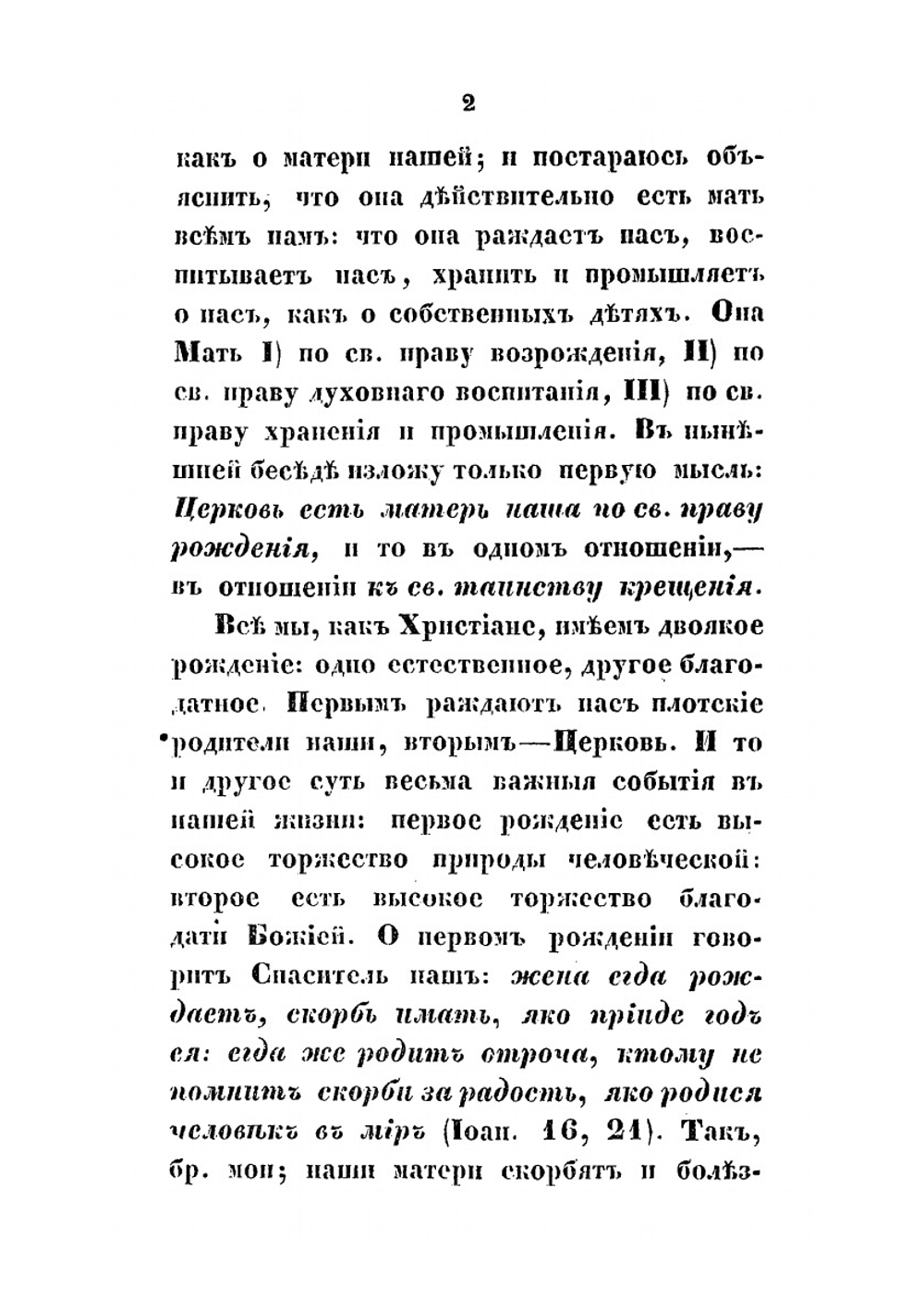 Беседы об отношении церкви к христианам | Я.К. Амфитеатров