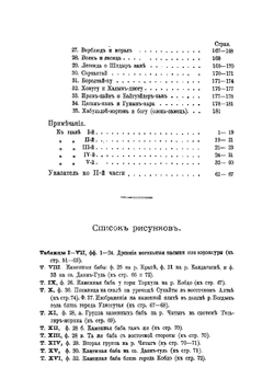 Очерки Северо-западной Монголии. Результаты путешествия, исполные в 1876-1877 г по поручению Императора Русского географического общества | Потанин Григорий Николаевич