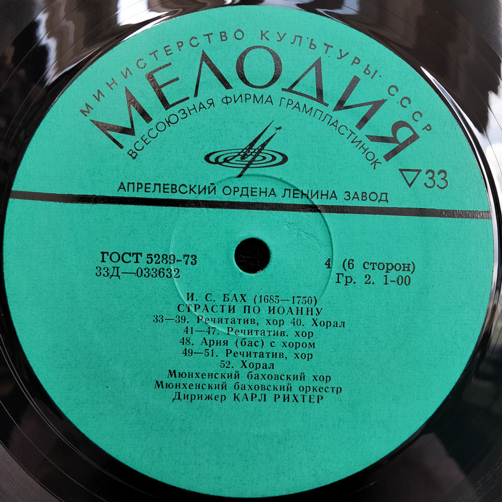 Иоганн Севастьян Бах / Страсти По Иоанну (3LP)