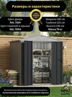 Металлический хозблок Klesto 1,8x1,2 м Premium