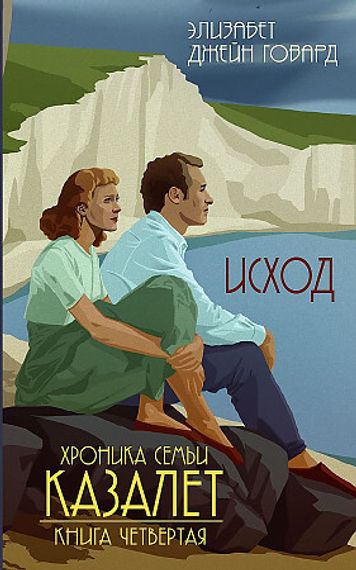 Исход