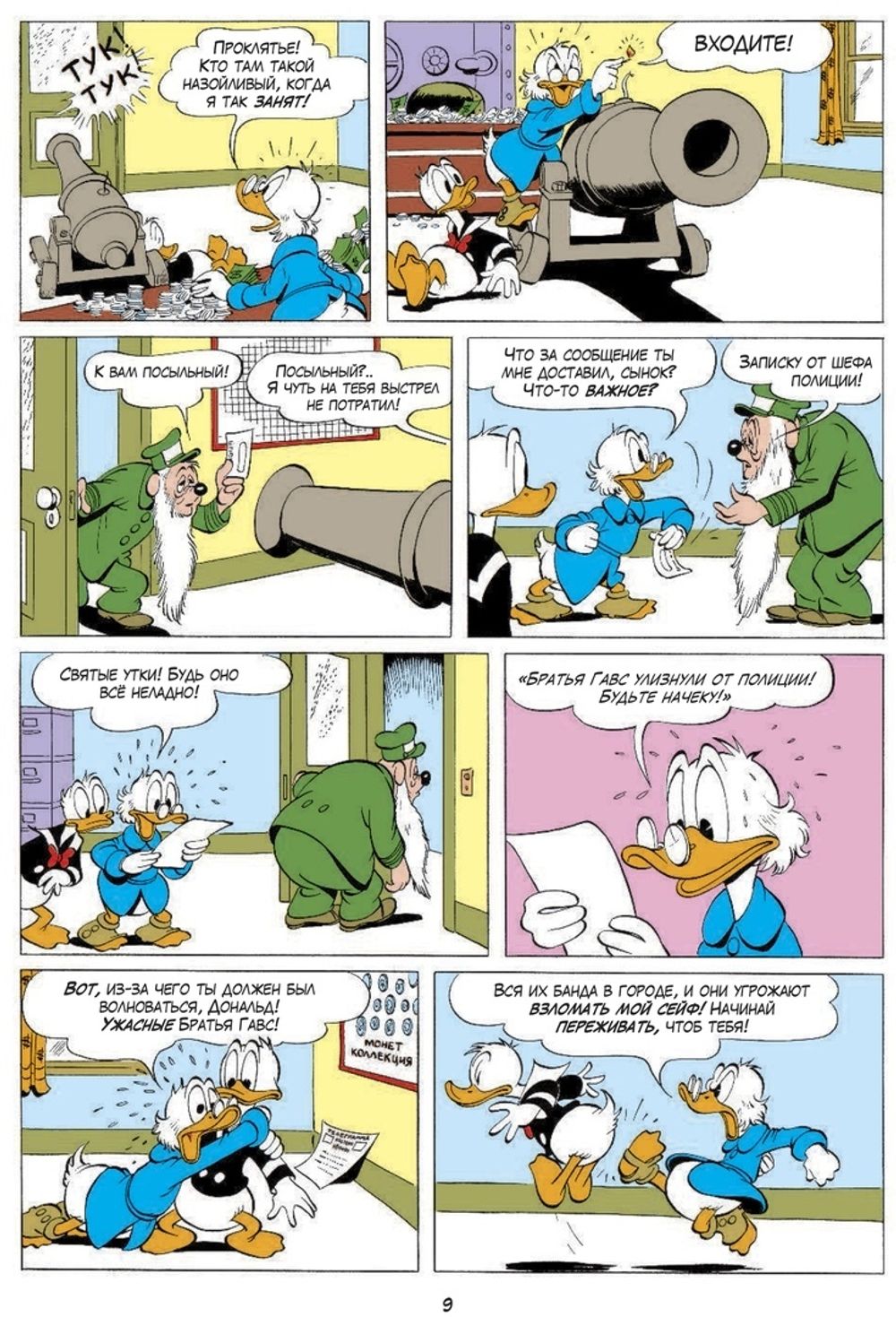 Комикс Дональд Дак. Ужасные Братья Гавс