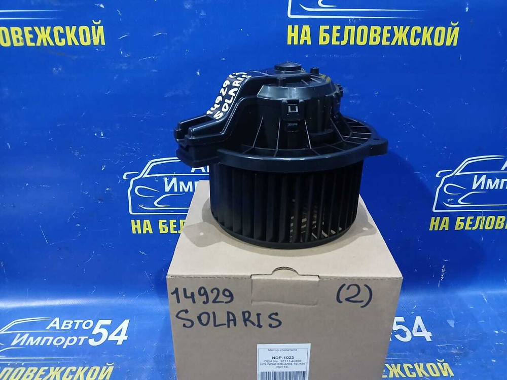 Моторчик печки HYUNDAI SOLARIS 2010-2014