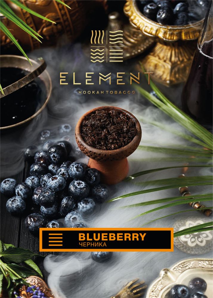 Element Земля - Bluberry (Черника) 25 гр.
