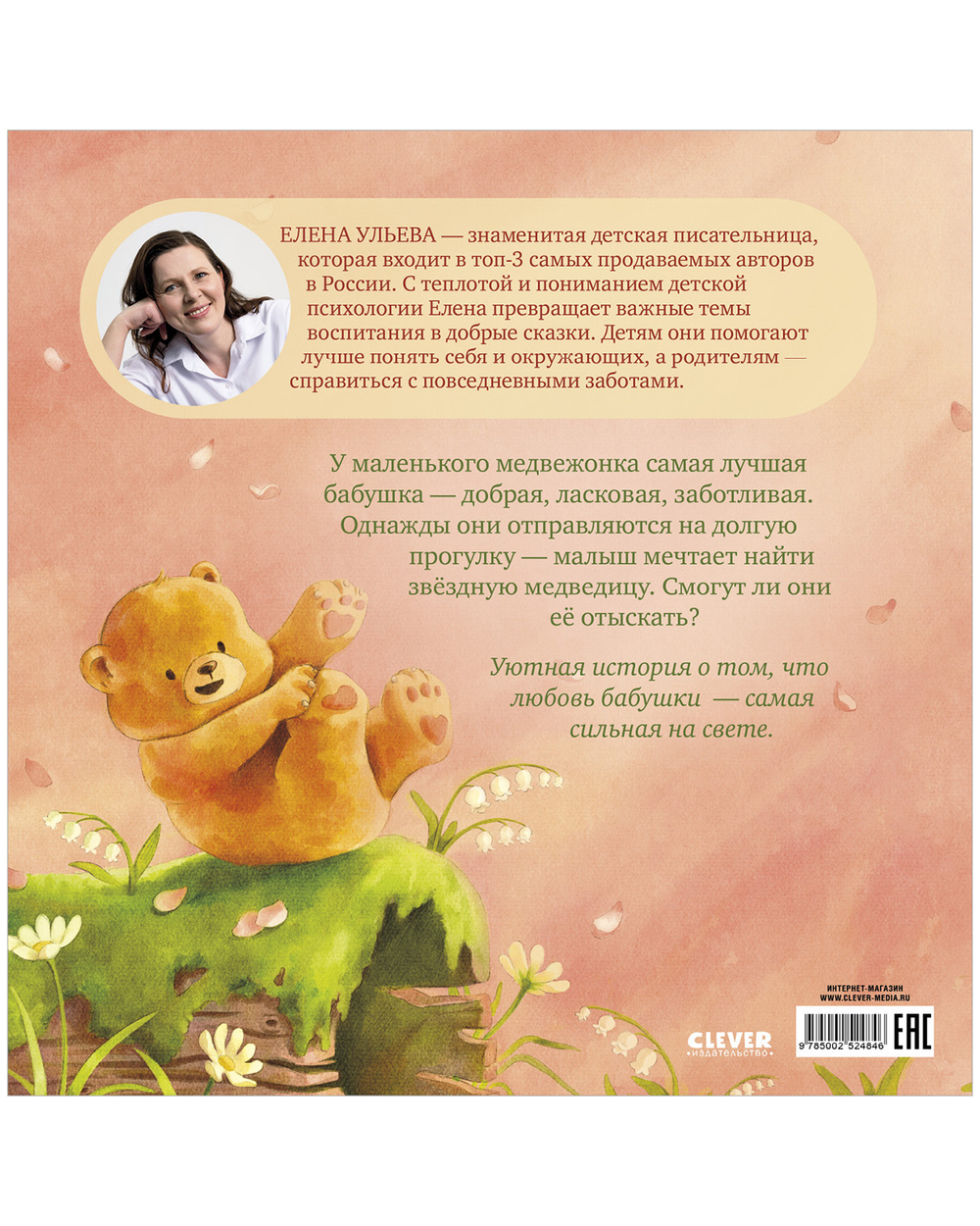 Семейные сказки. Книжки-картинки. Самая лучшая бабушка на свете