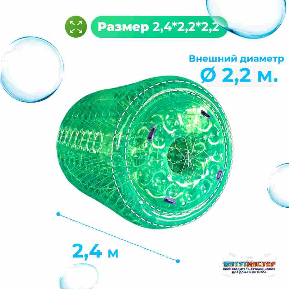 Аттракцион Водный роллер (Гидророллер) "Зелёный" ПВХ 2,4*2,2*2,2