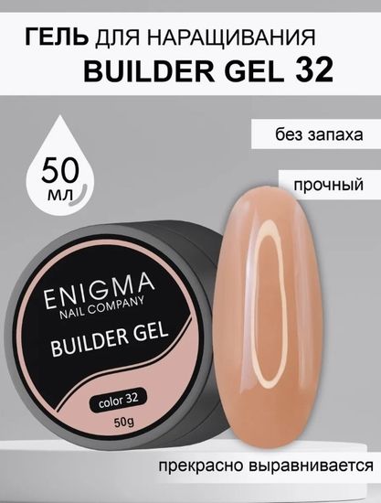 Гель для наращивания ENIGMA Builder gel 32 50 мл.