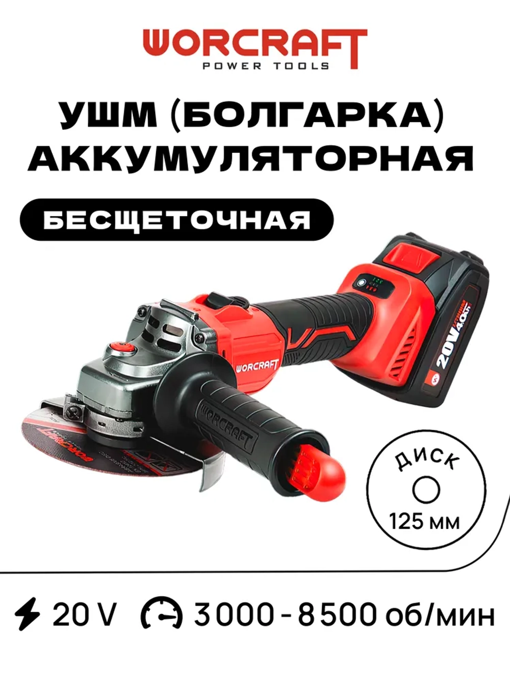 Болгарка аккумуляторная 2 АКБ