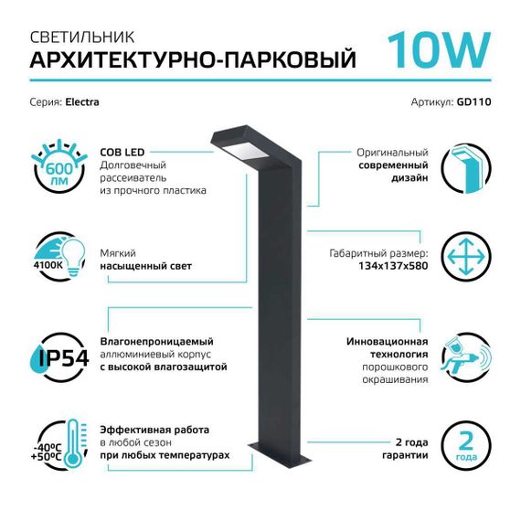 Уличный светодиодный светильник Gauss Electra GD110