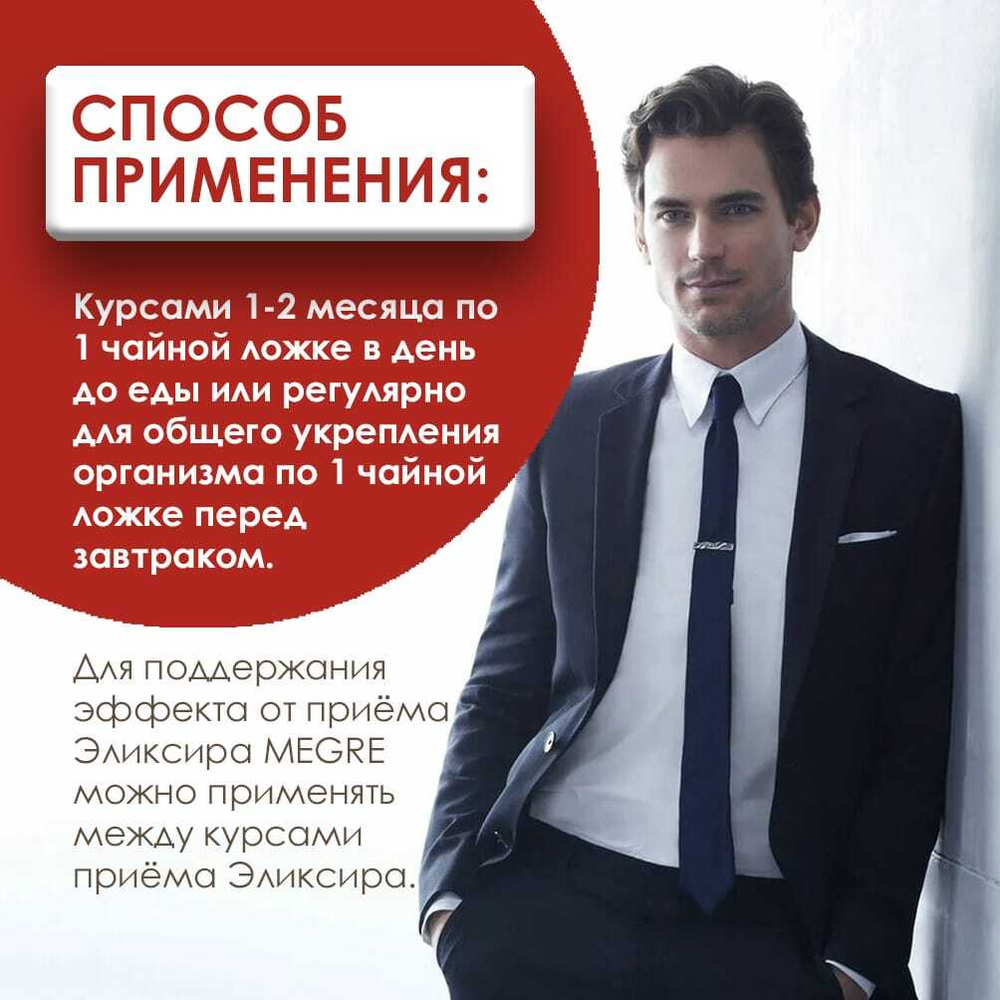 Эликсир Megre + корень имбиря, 100 мл (для мужчин)