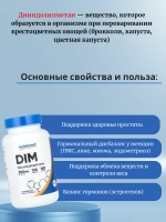 Дииндолилметан DIM 300мг 120 капсул