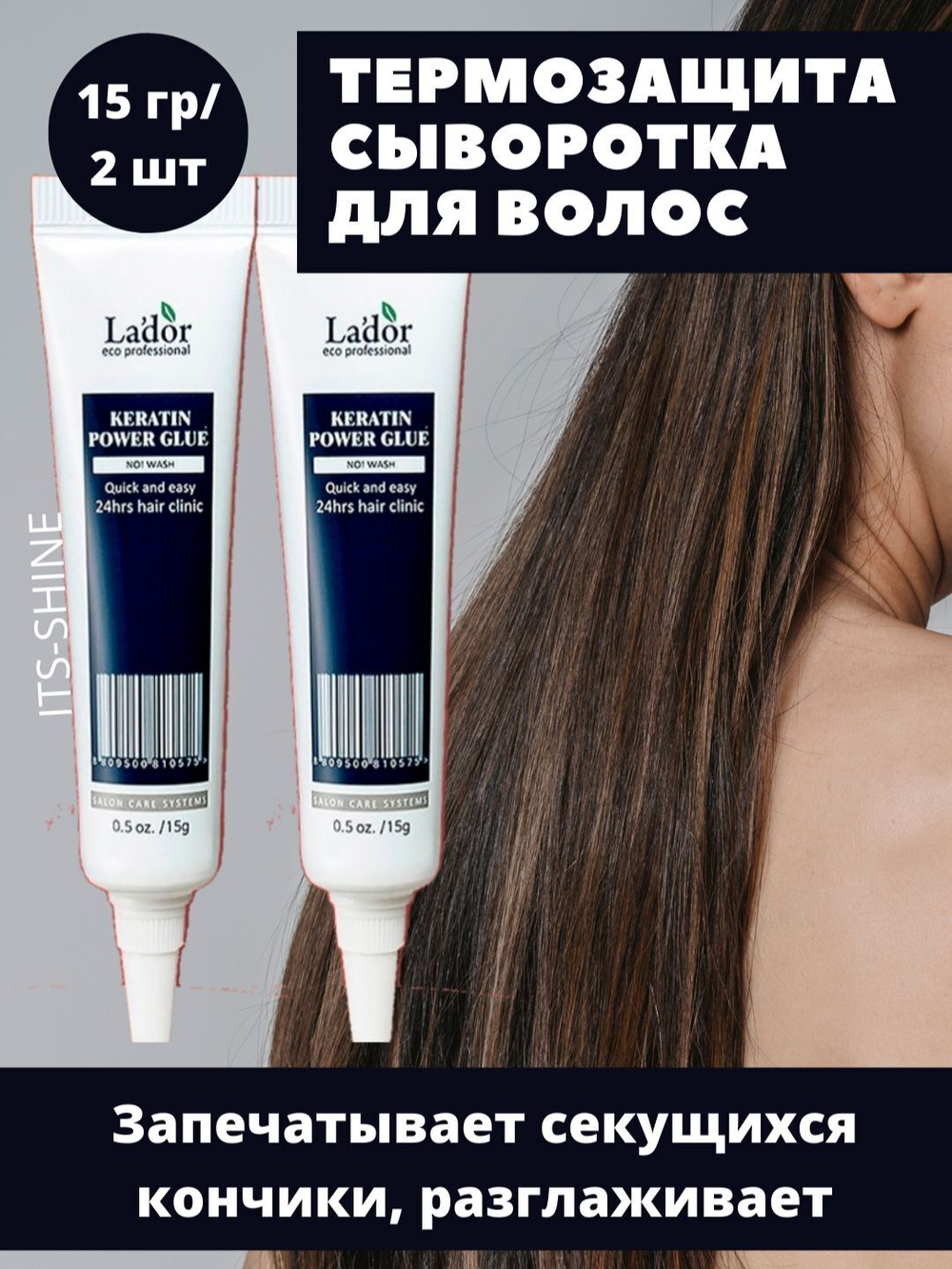 Сыворотка клей для секущихся кончиков 2 шт