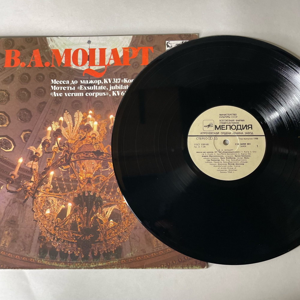 Винтажная виниловая пластинка LP В. А. Моцарт, Mozart, Месса До Мажор KV 317 Коронационная, Coronation Mass, Exsultate, Jubilate, Ave Verum (СССР 1988)
