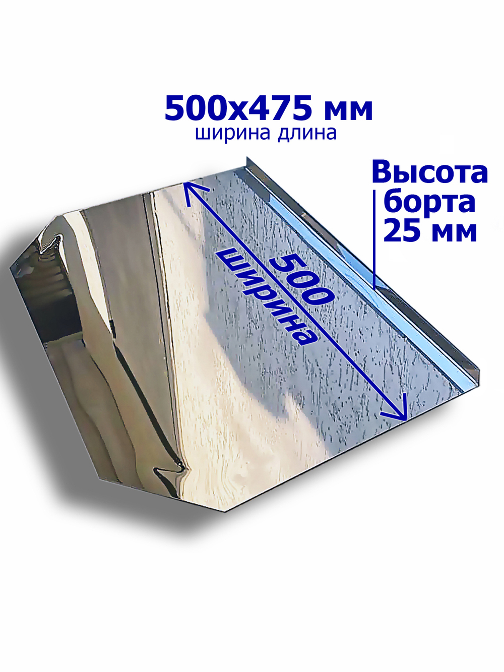 Лист притопочный 500*475 мм нержавеющая сталь 0,5 мм