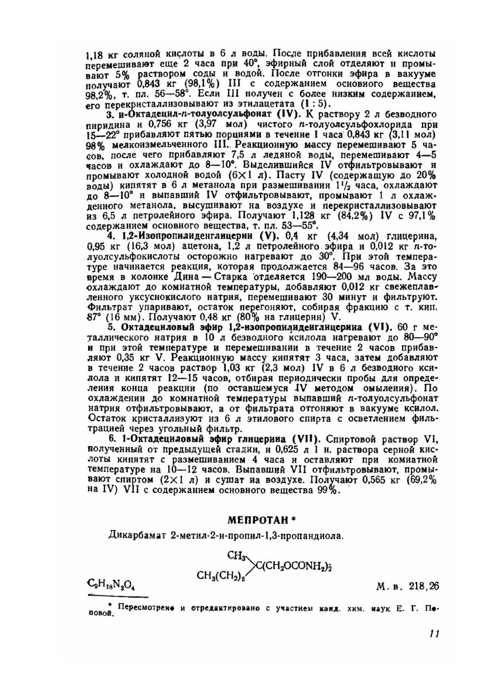 Синтетические химико-фармацевтические препараты | М.В. Рубцов; А.Г. Байчиков