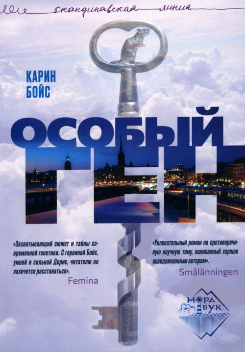 Особый ген