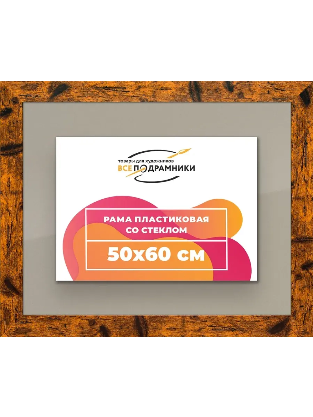 Рамка 50x60 для постера и фотографий