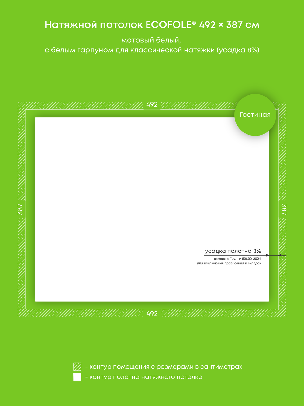 Матовый натяжной потолок 19 м2