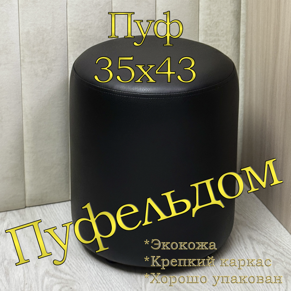 Пуф круглый 35х42 /экокожа