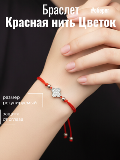 Красная нить Цветок