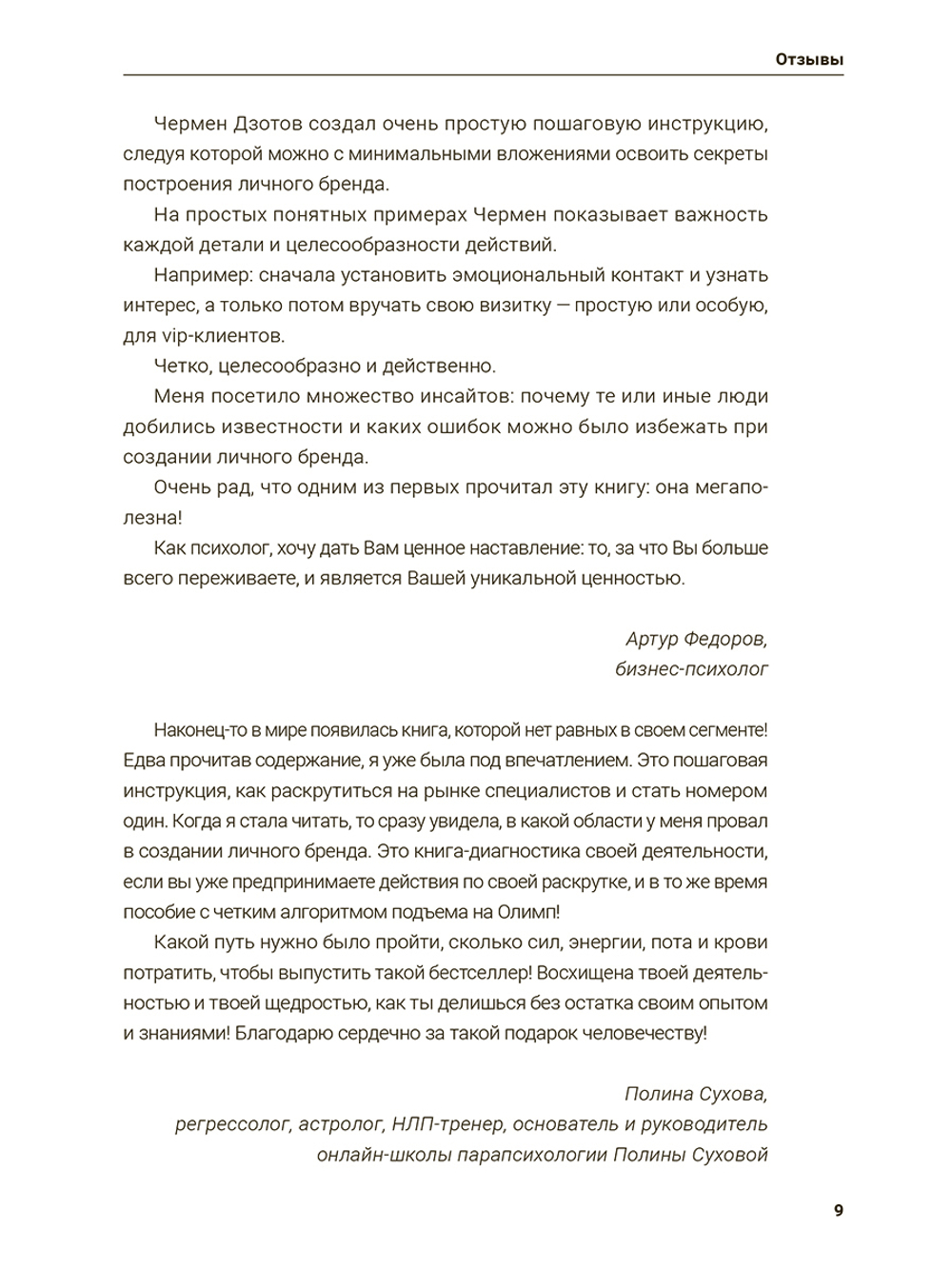 Как стать человеком-брендом и зарабатывать на этом 1 000 000 рублей в месяц