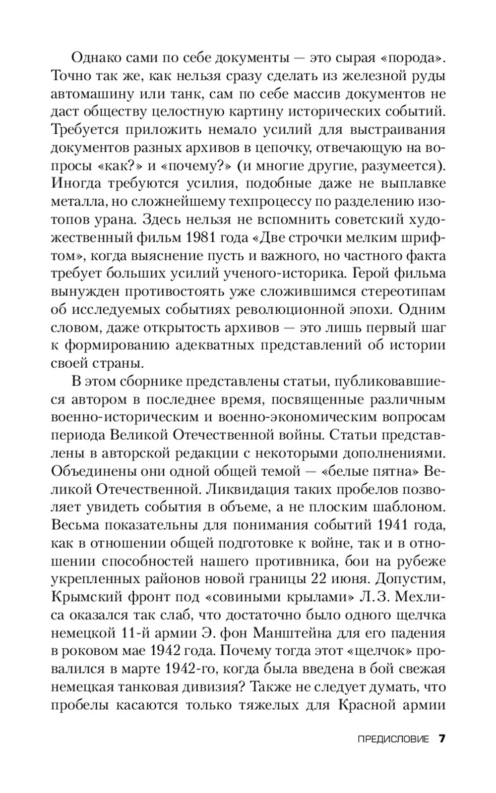 Белые пятна Великой Отечественной войны: Архивная революция