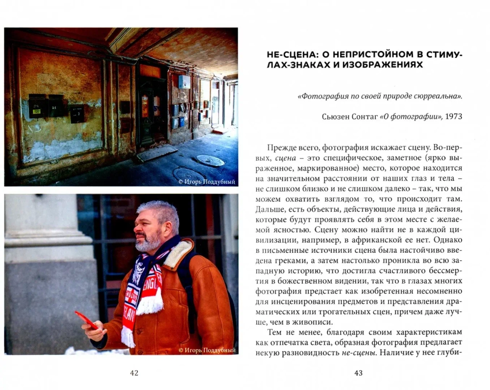 Философия фотографии